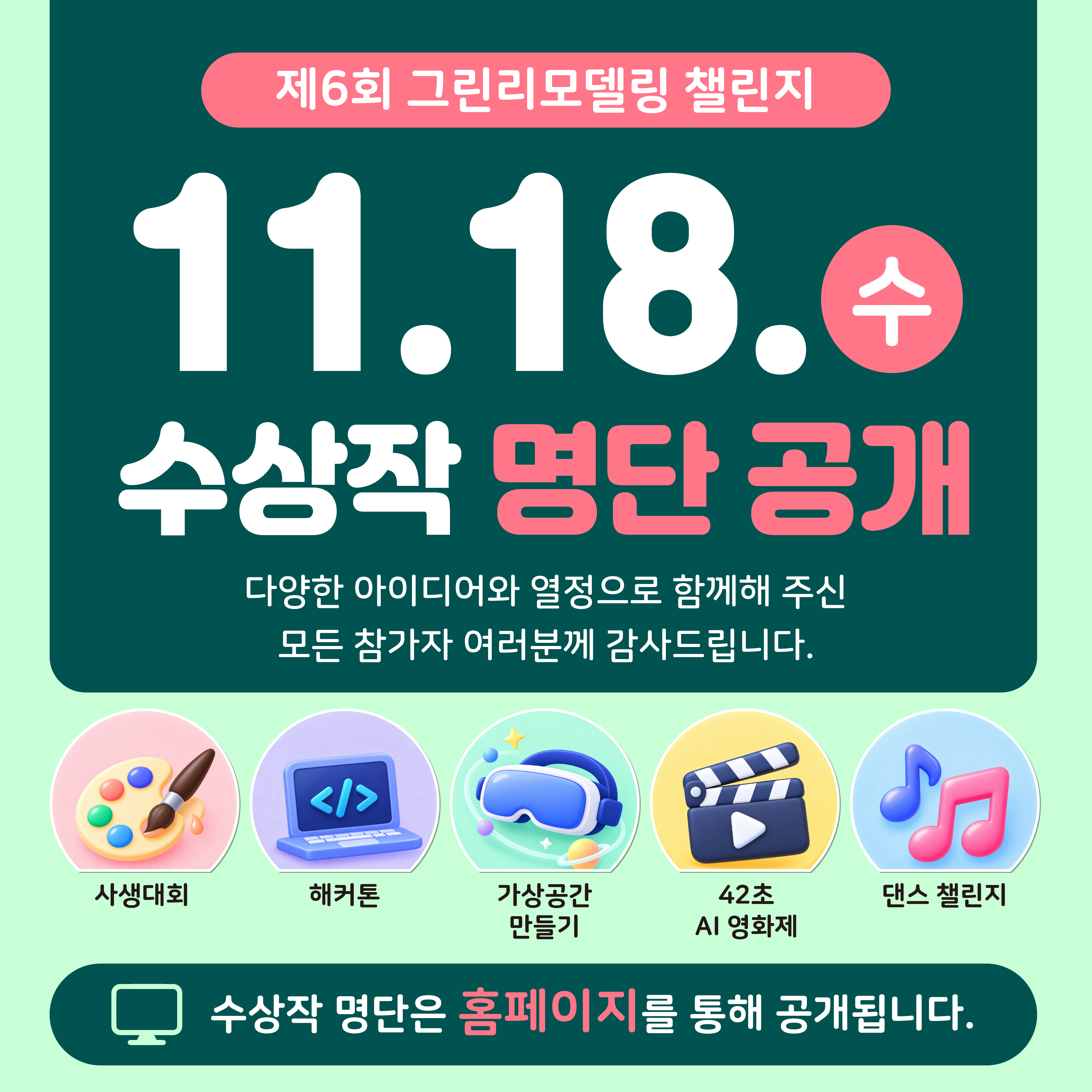 수상작 명단 공개 안내